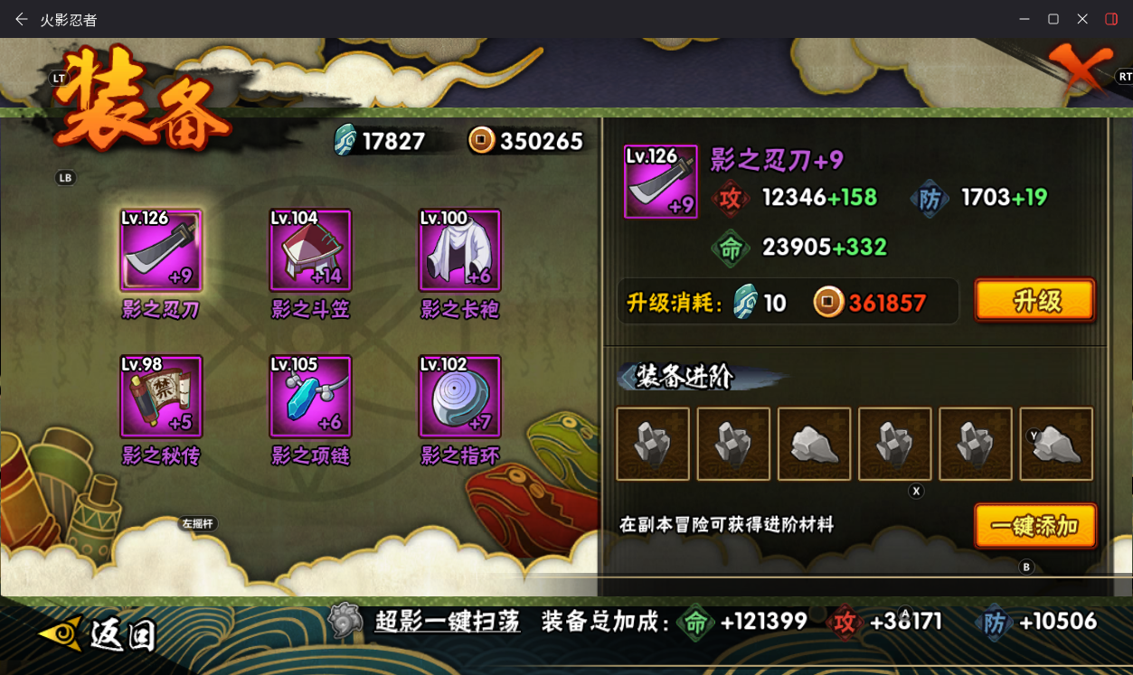 HYCMW435616火影忍者账号详情图13 HYCMW435616火影忍者账号详情图13