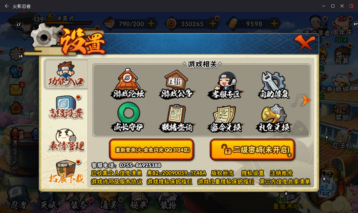 HYCMW435616火影忍者账号详情图18 HYCMW435616火影忍者账号详情图18