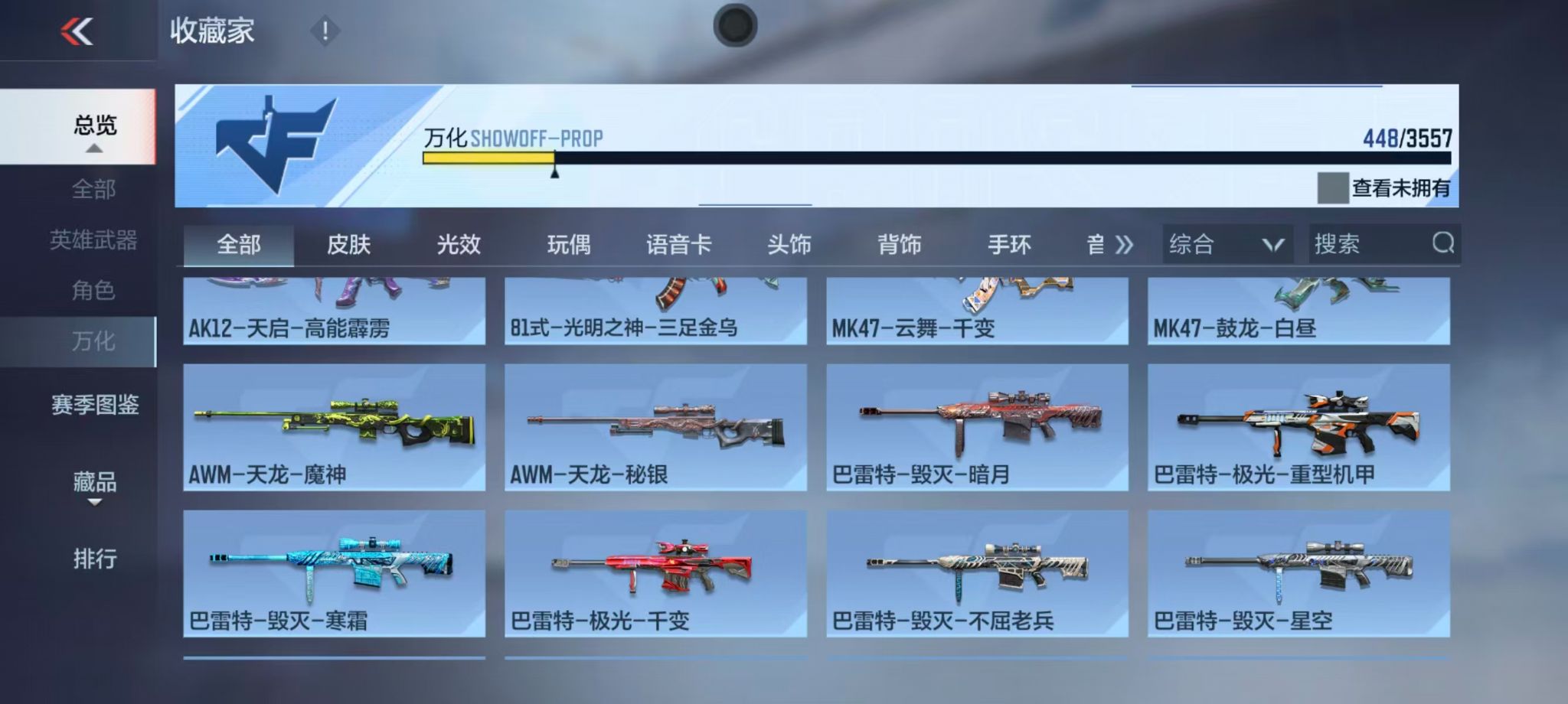 CFMQM431260枪战王者账号详情图44