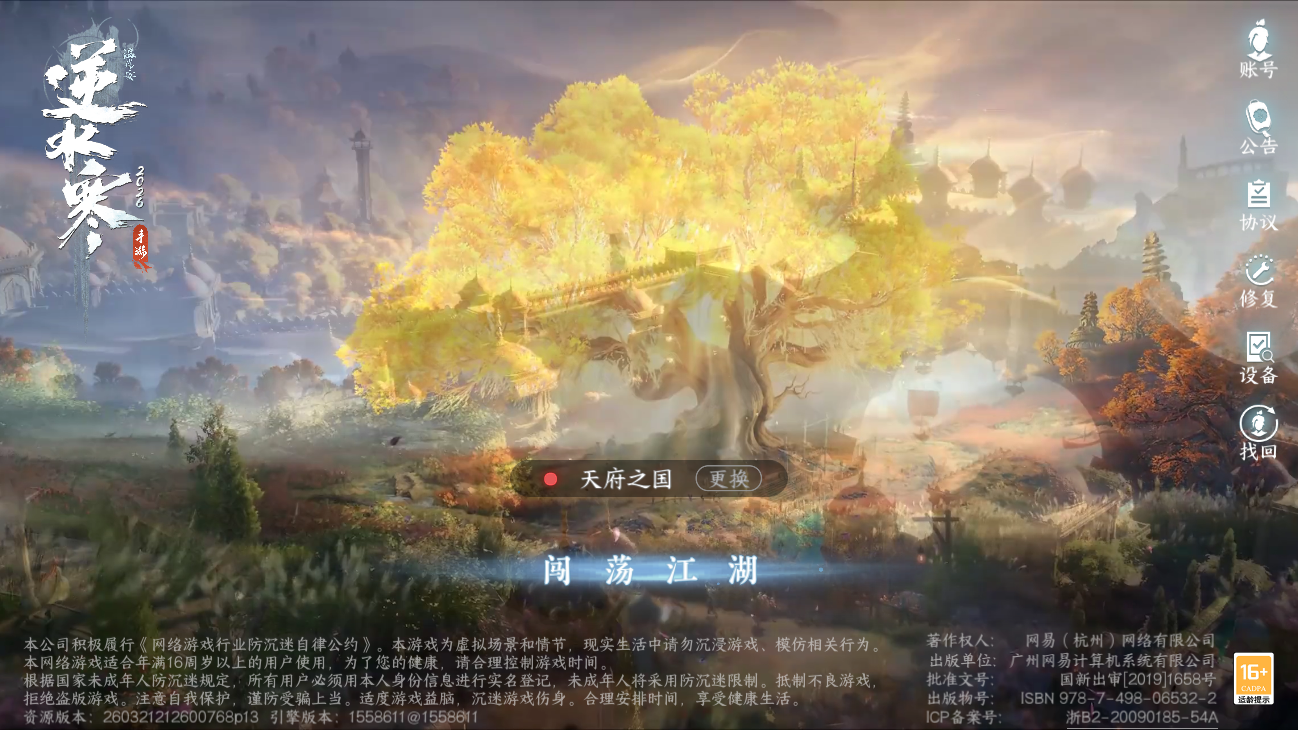 NSHZJY48396逆水寒手游账号详情图2
