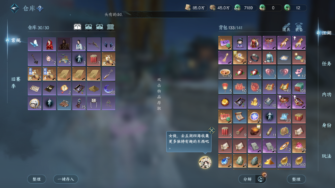 NSHZJY48396逆水寒手游账号详情图23