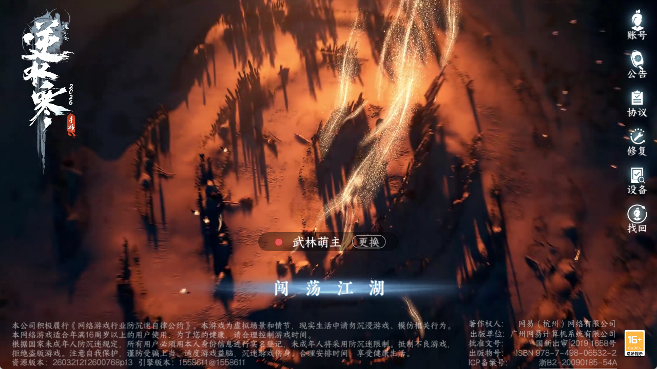 NSHZJY48395逆水寒手游账号详情图2