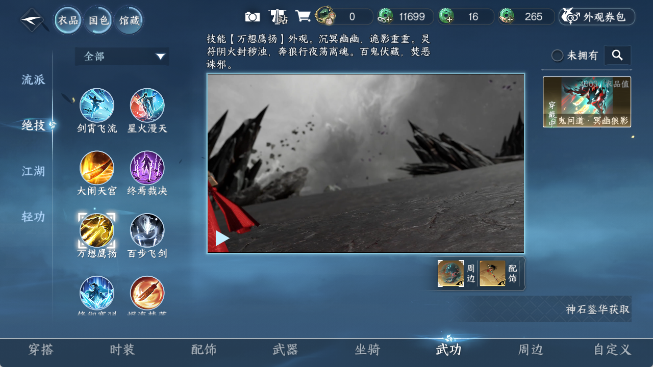 NSHZJY48395逆水寒手游账号详情图10