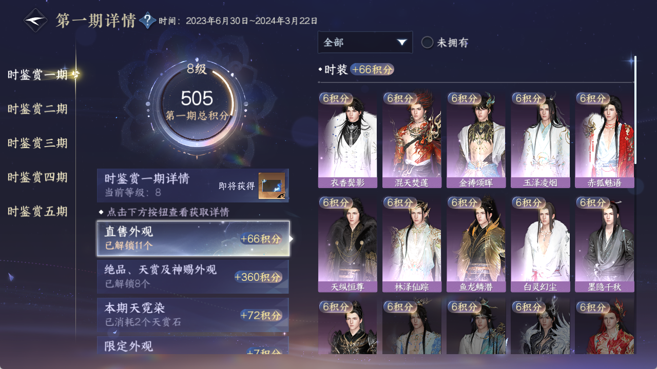 NSHZJY48395逆水寒手游账号详情图20