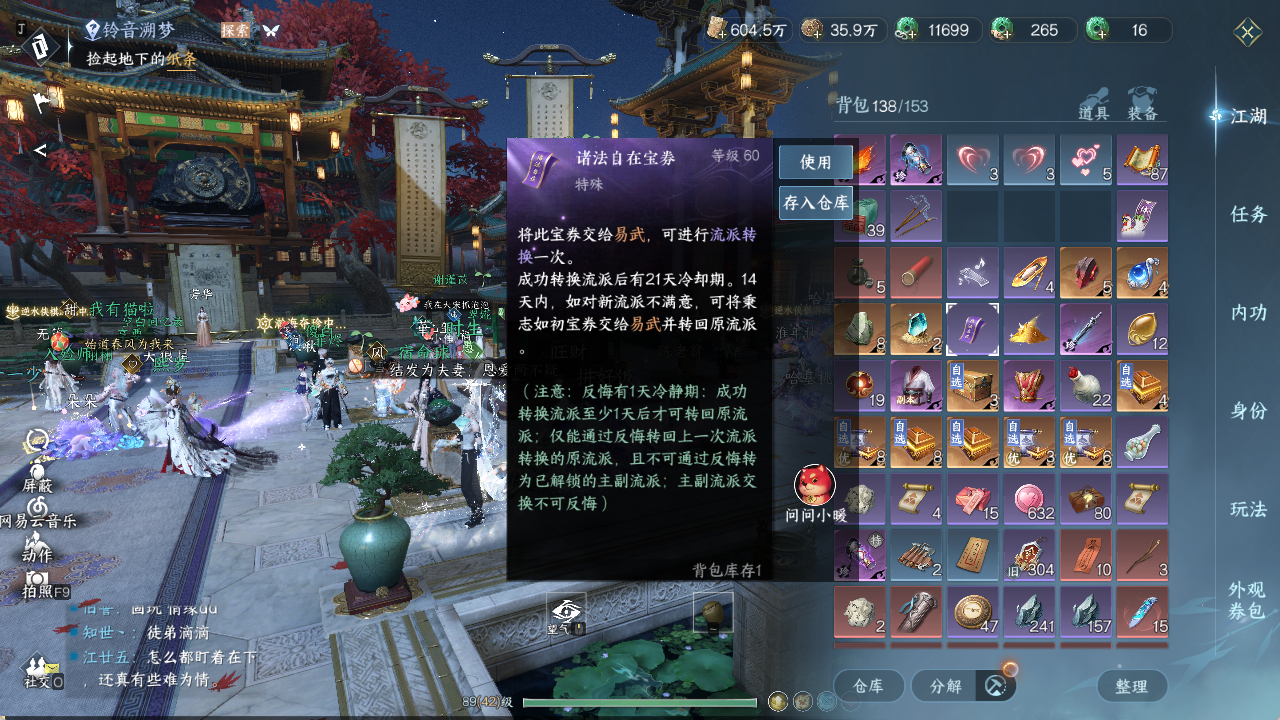 NSHZJY48395逆水寒手游账号详情图24