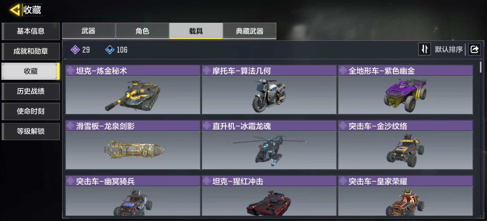 SMFFWY44095使命召唤手游账号详情图6