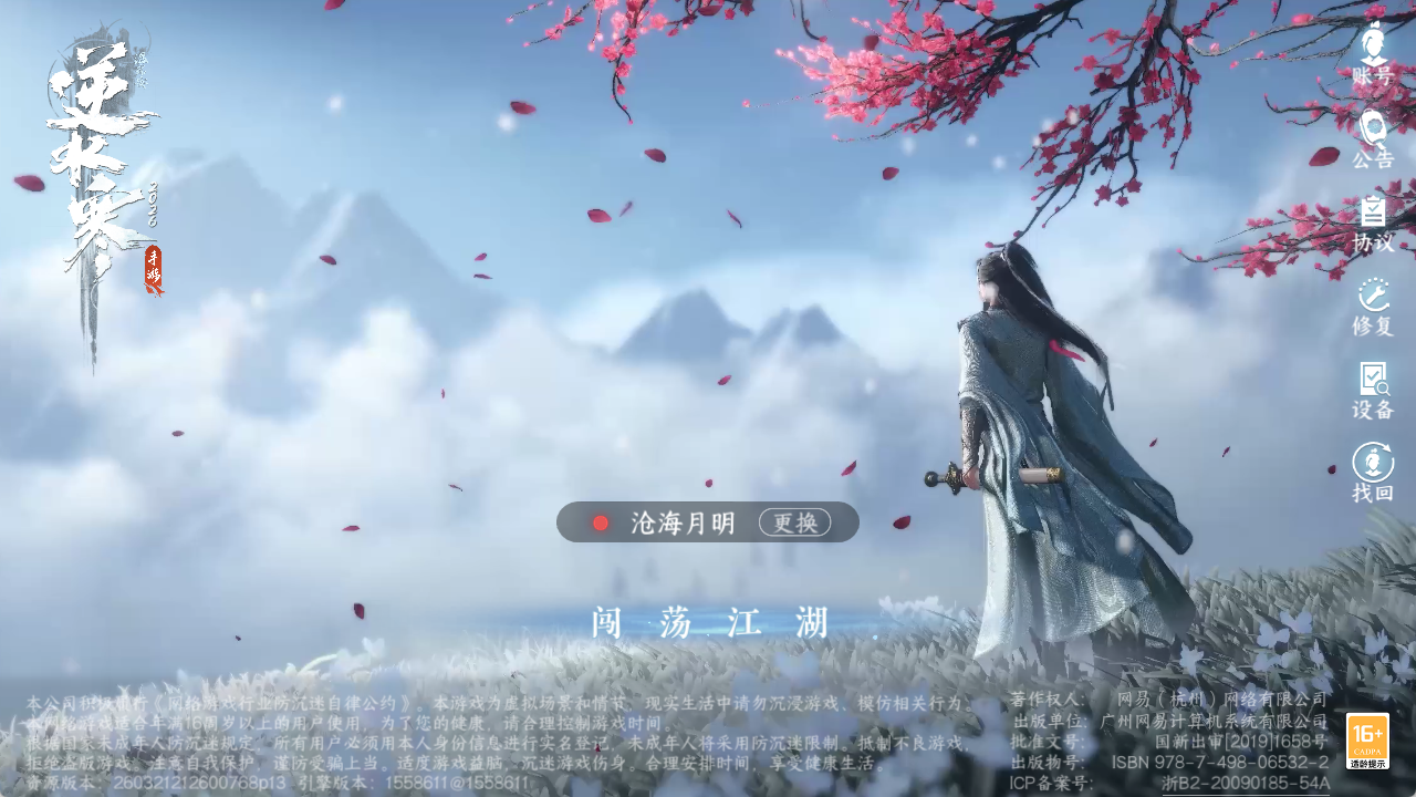 NSHZJY48393逆水寒手游账号详情图2 NSHZJY48393逆水寒手游账号详情图2