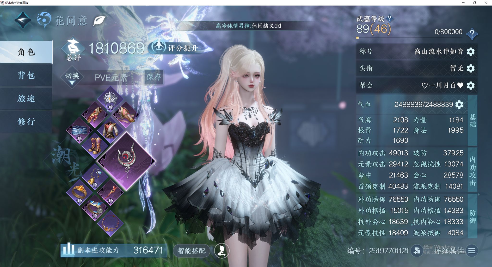 NSHWO47915逆水寒手游账号详情图3