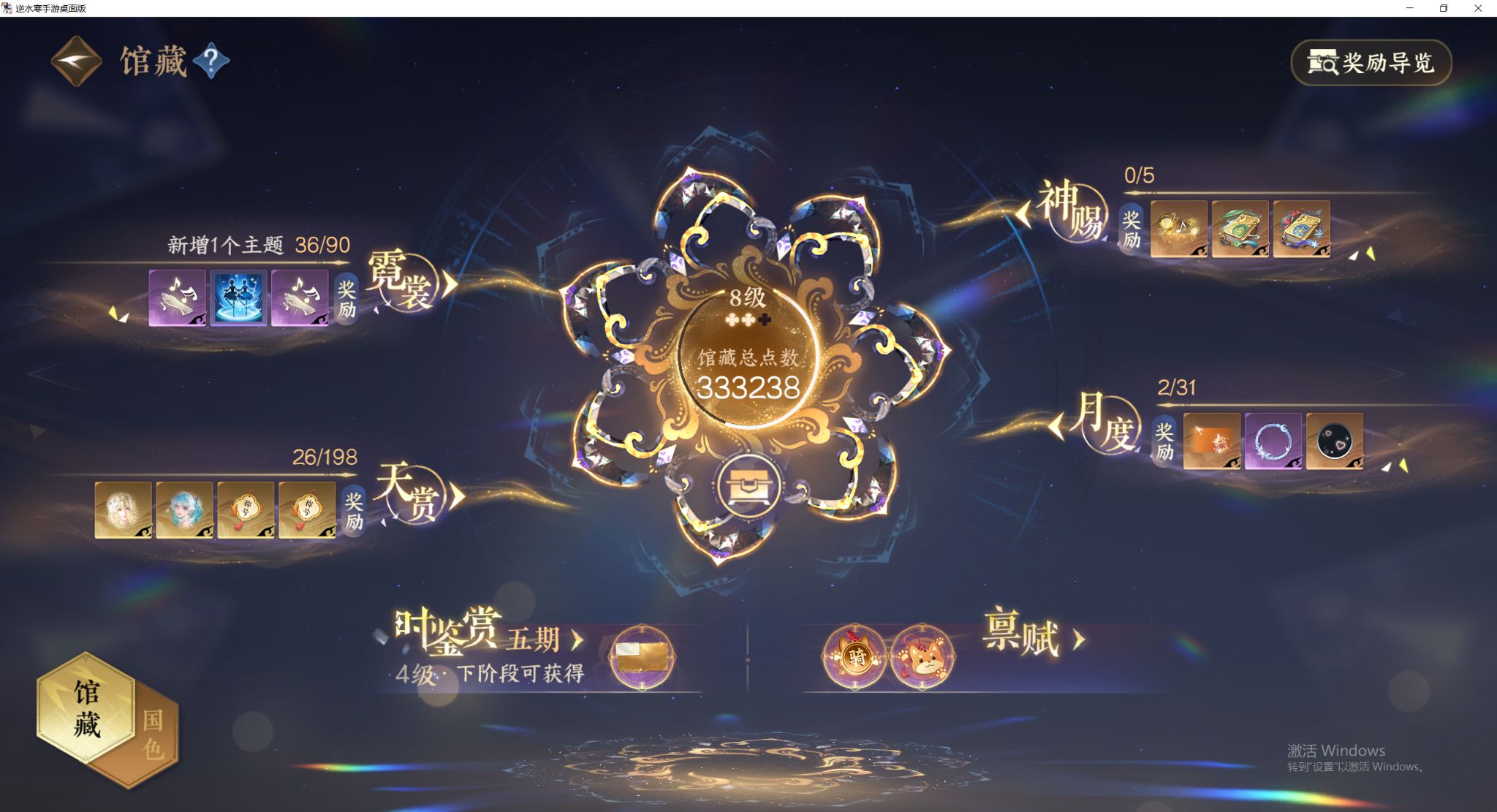 NSHWO47915逆水寒手游账号详情图5
