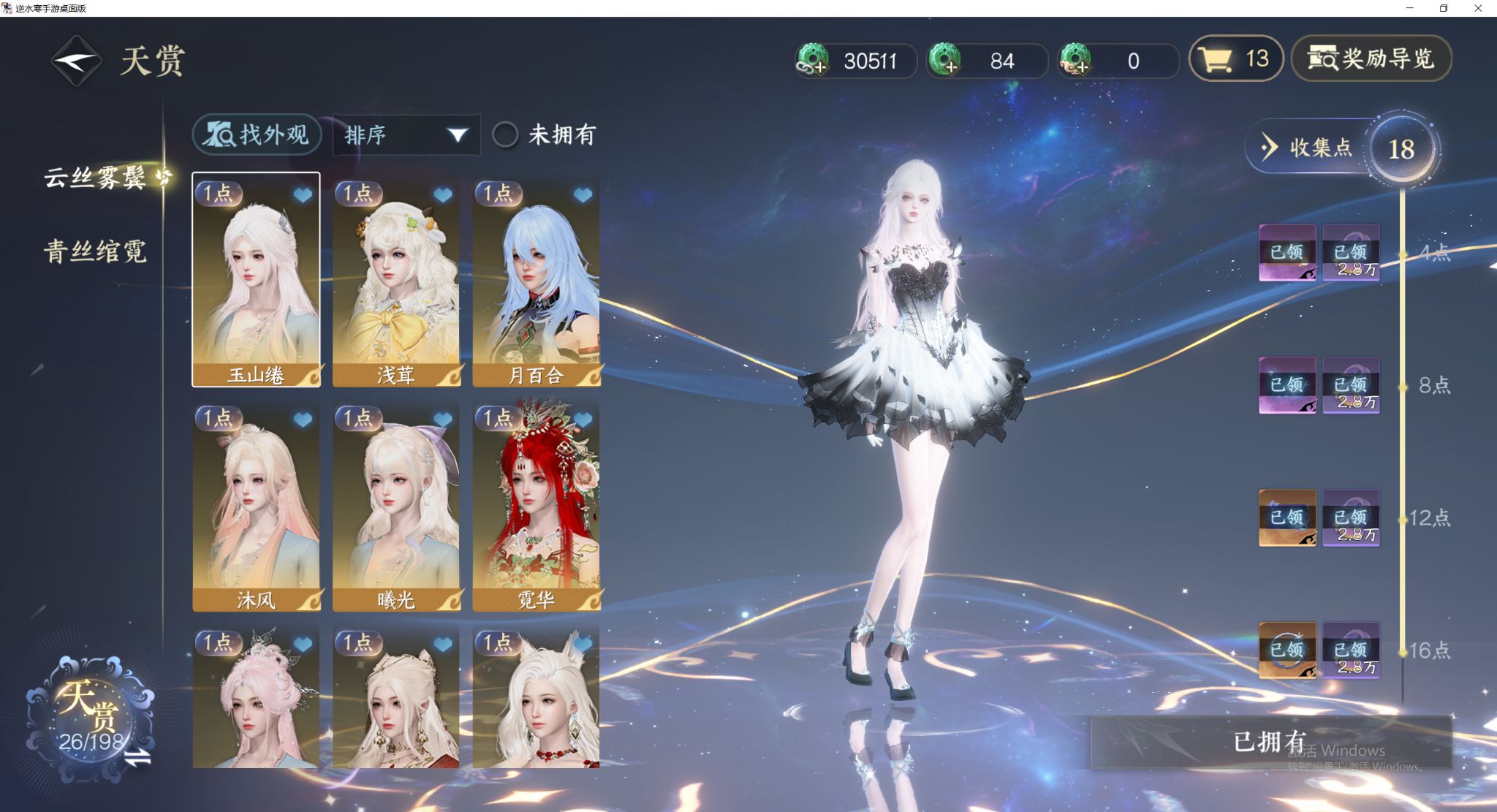 NSHWO47915逆水寒手游账号详情图6
