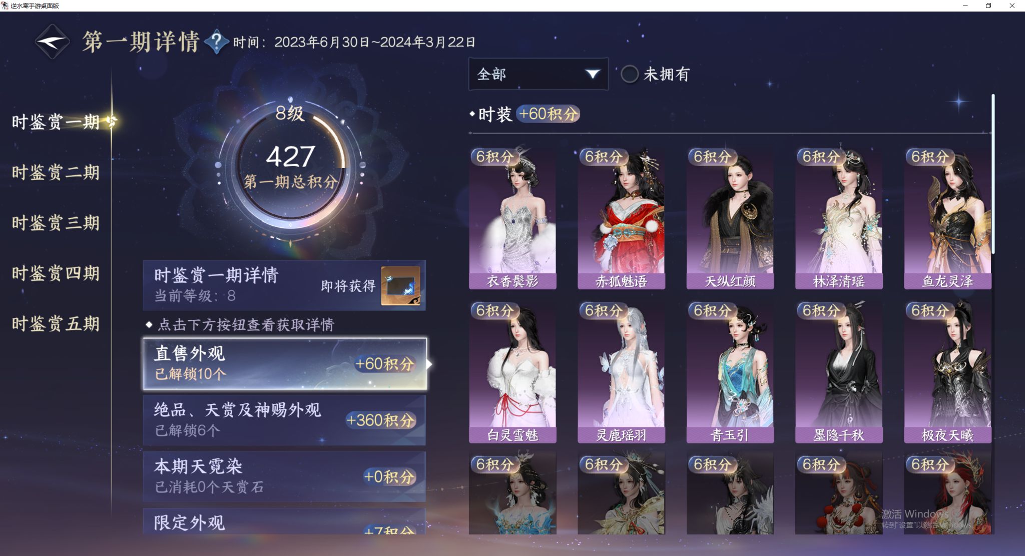 NSHWO47915逆水寒手游账号详情图9