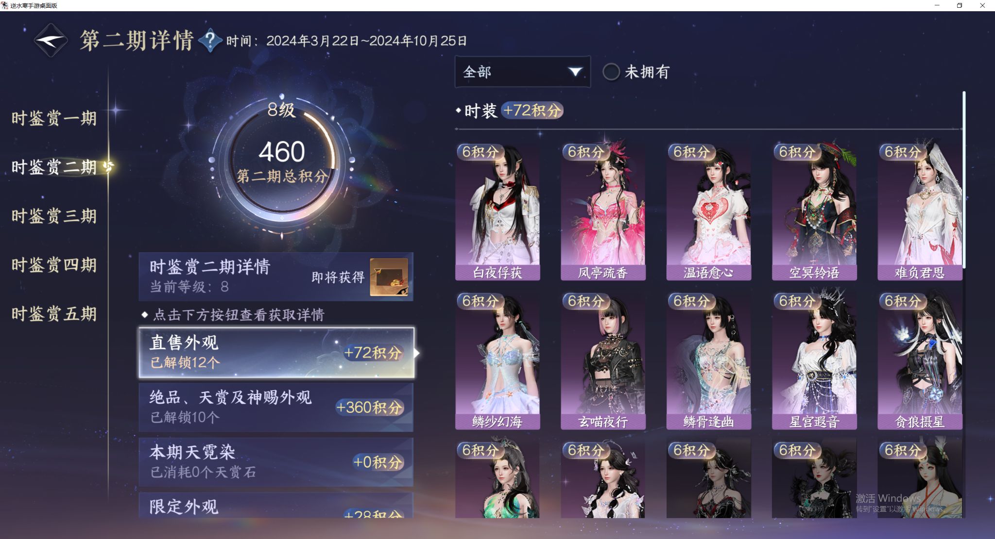 NSHWO47915逆水寒手游账号详情图10