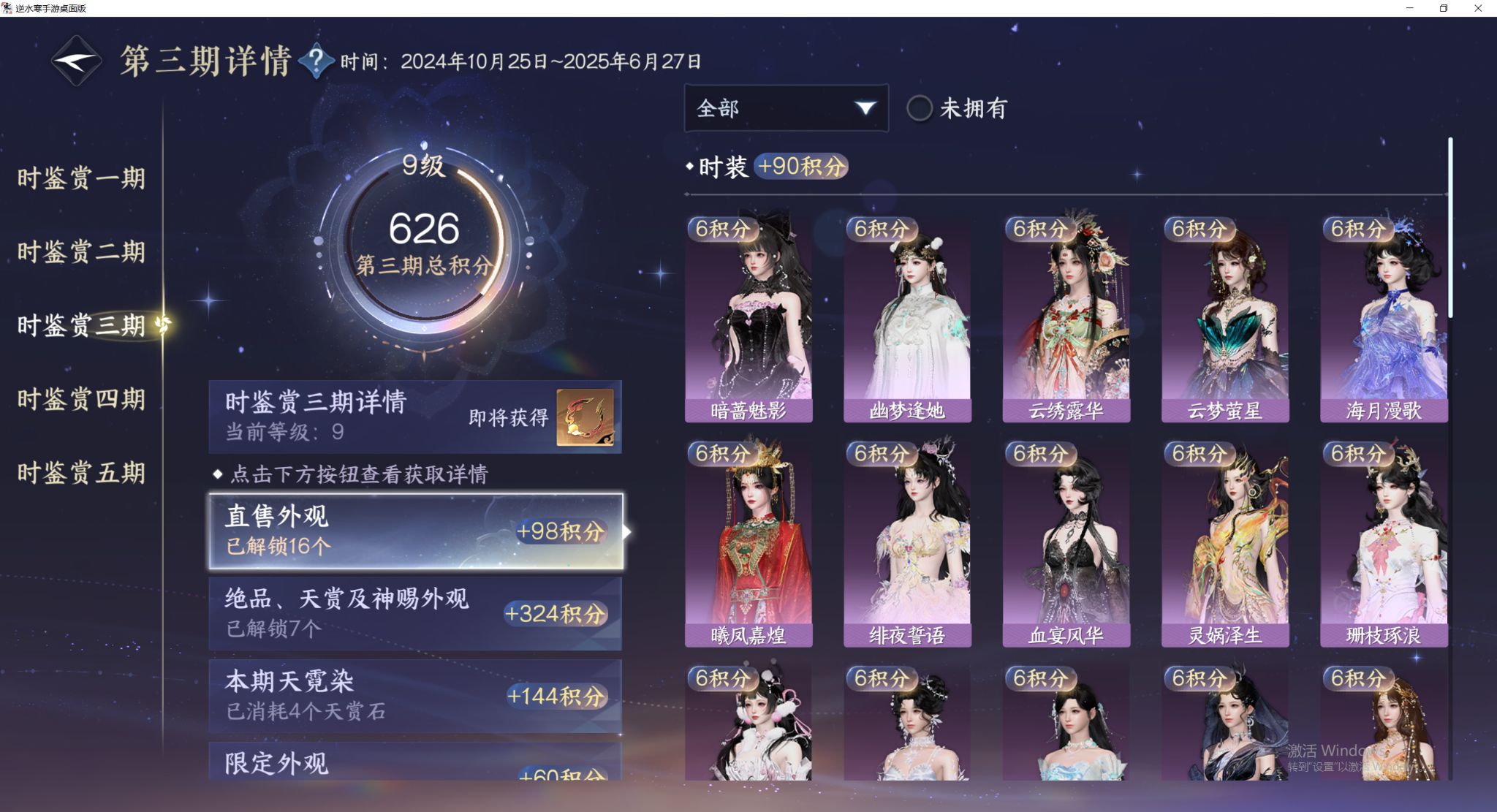 NSHWO47915逆水寒手游账号详情图11