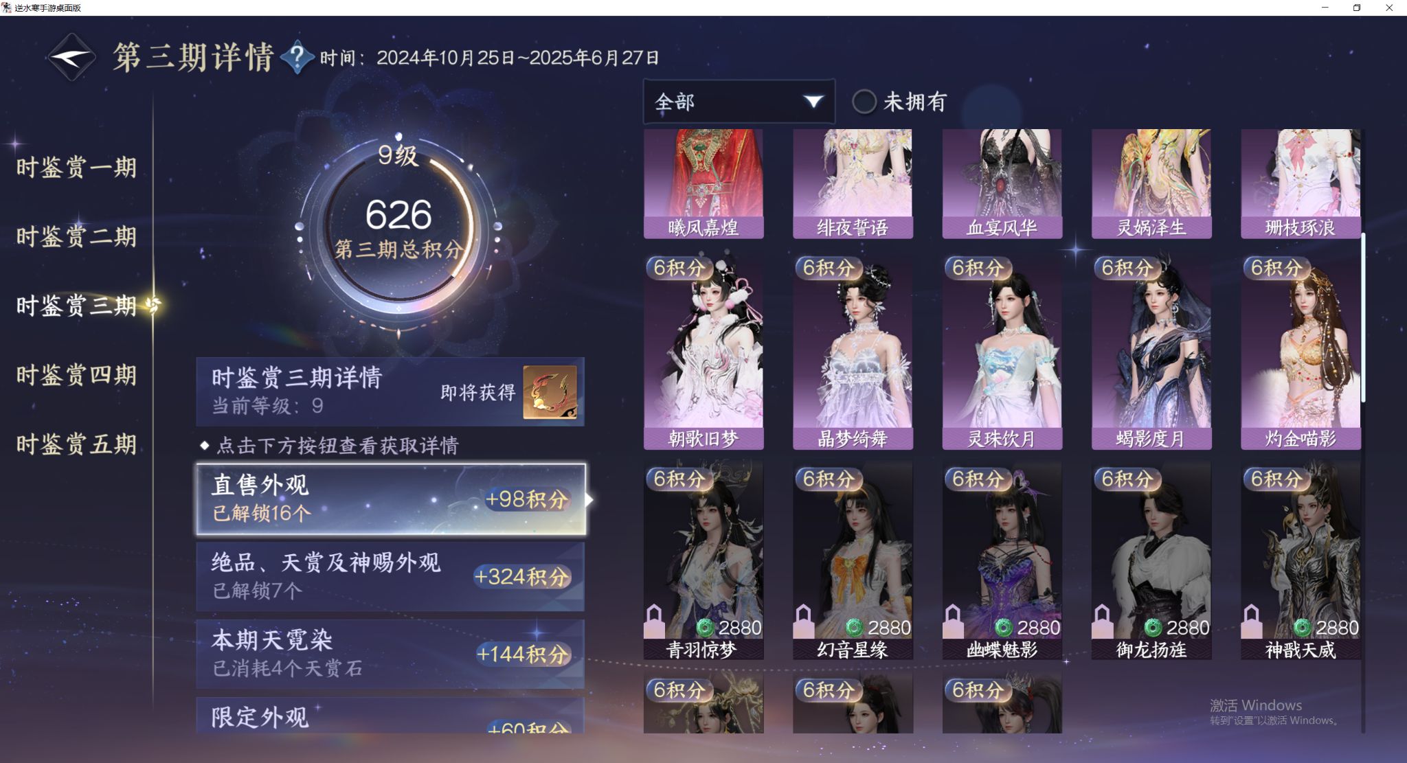 NSHWO47915逆水寒手游账号详情图12