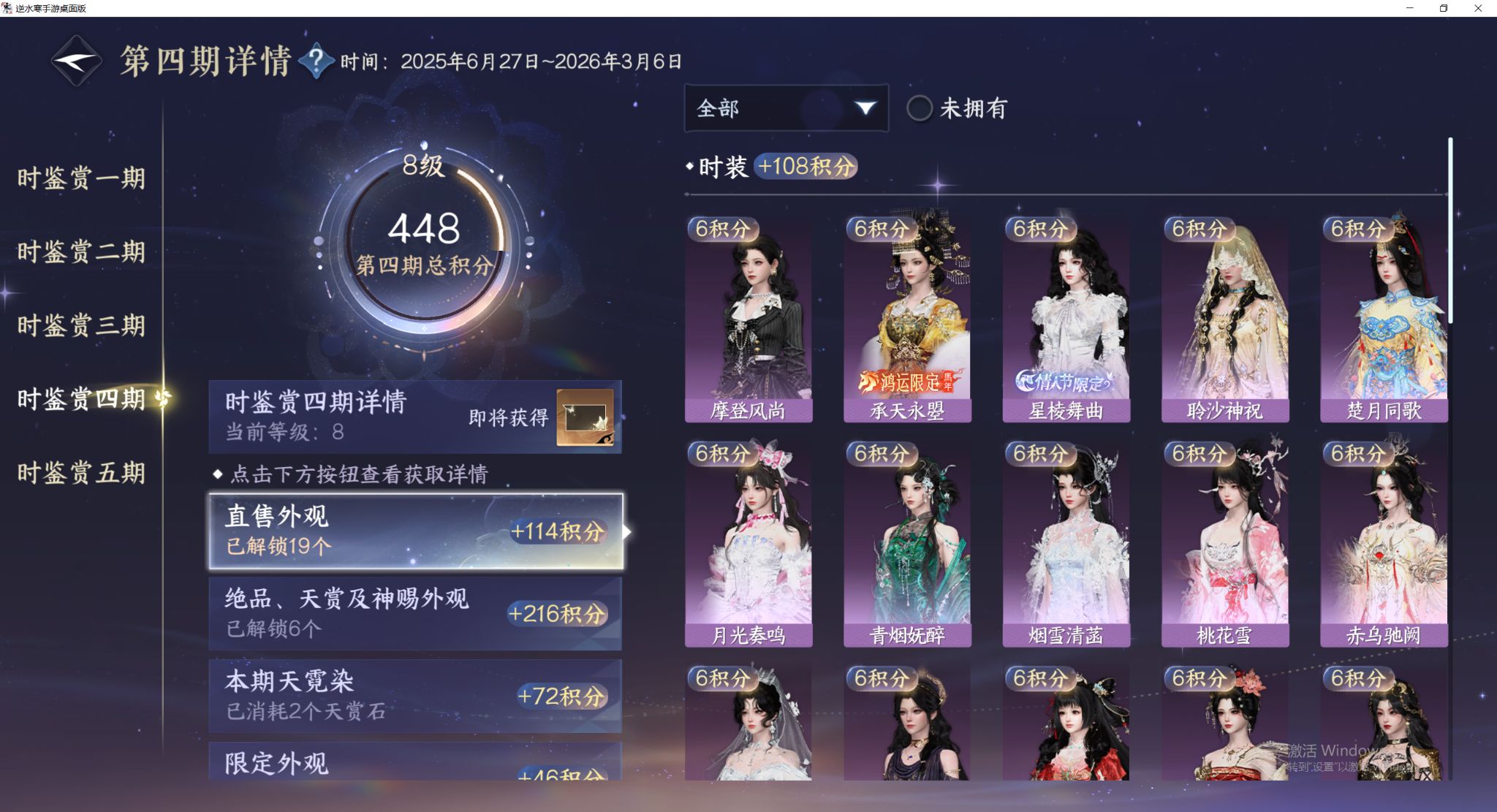NSHWO47915逆水寒手游账号详情图13