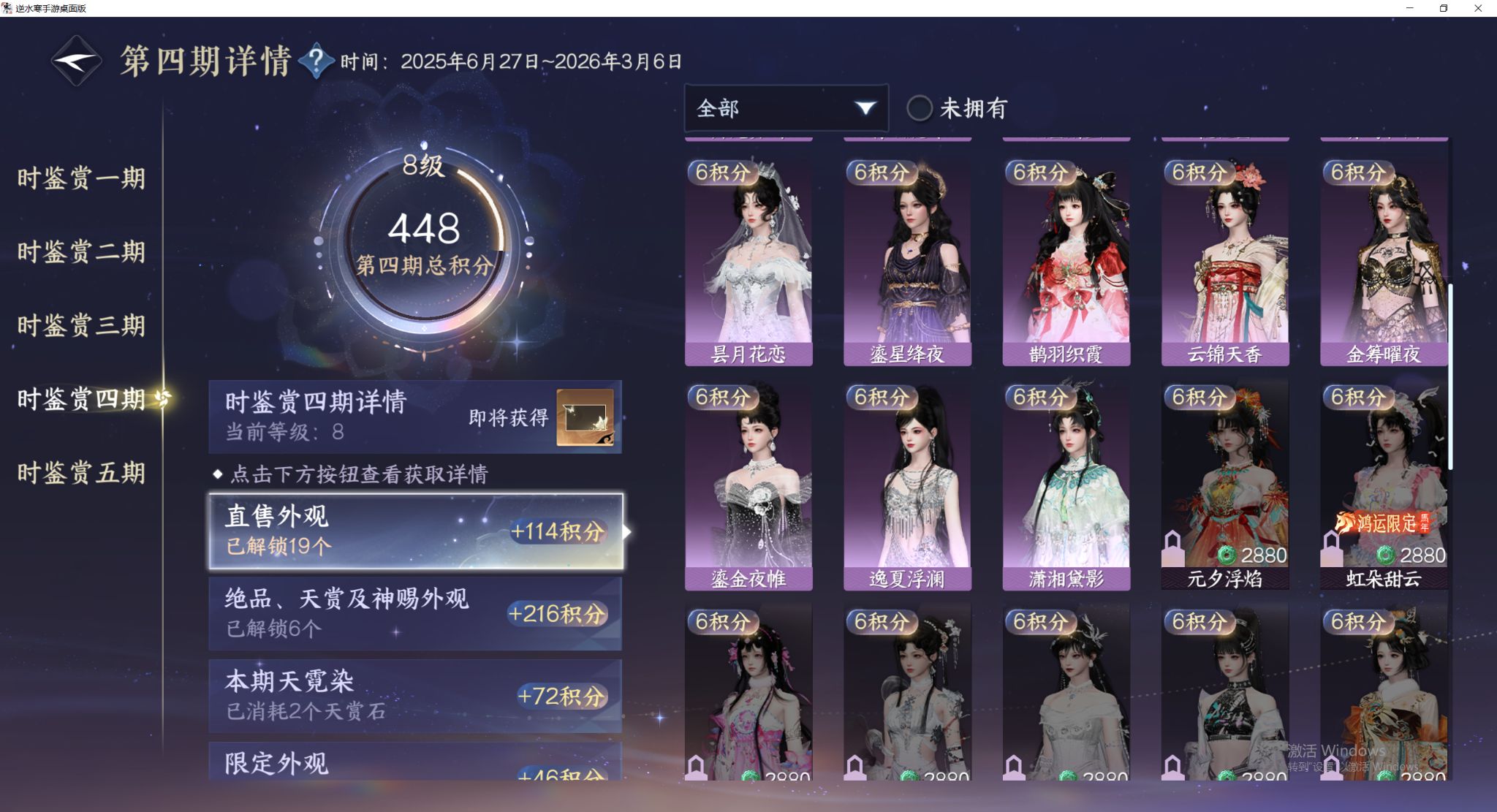 NSHWO47915逆水寒手游账号详情图14