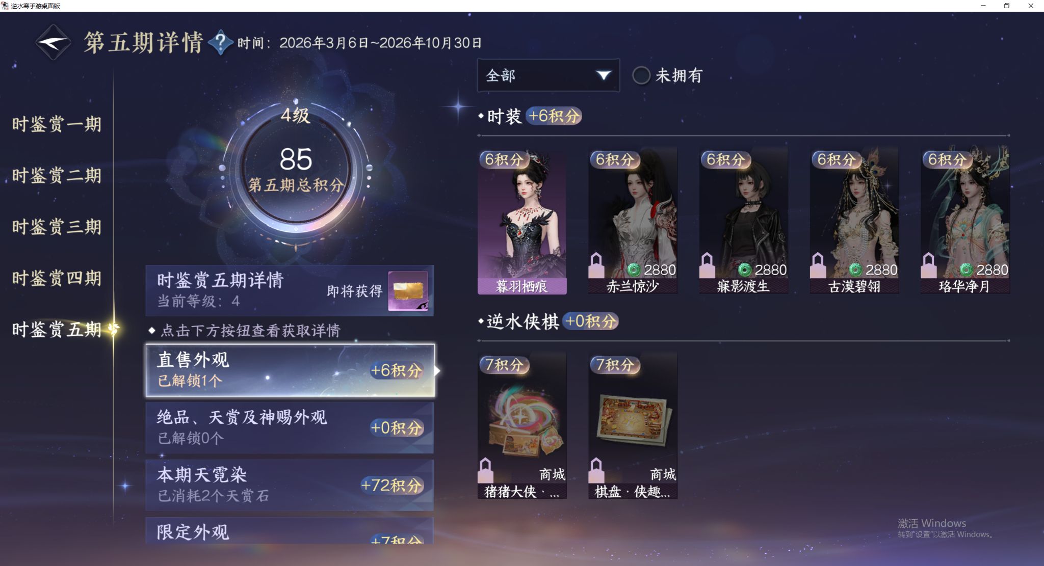 NSHWO47915逆水寒手游账号详情图15
