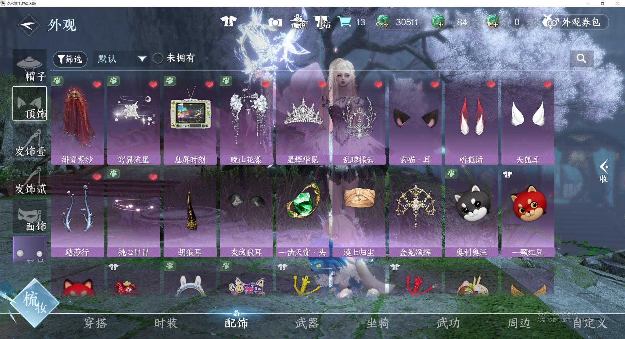 NSHWO47915逆水寒手游账号详情图16