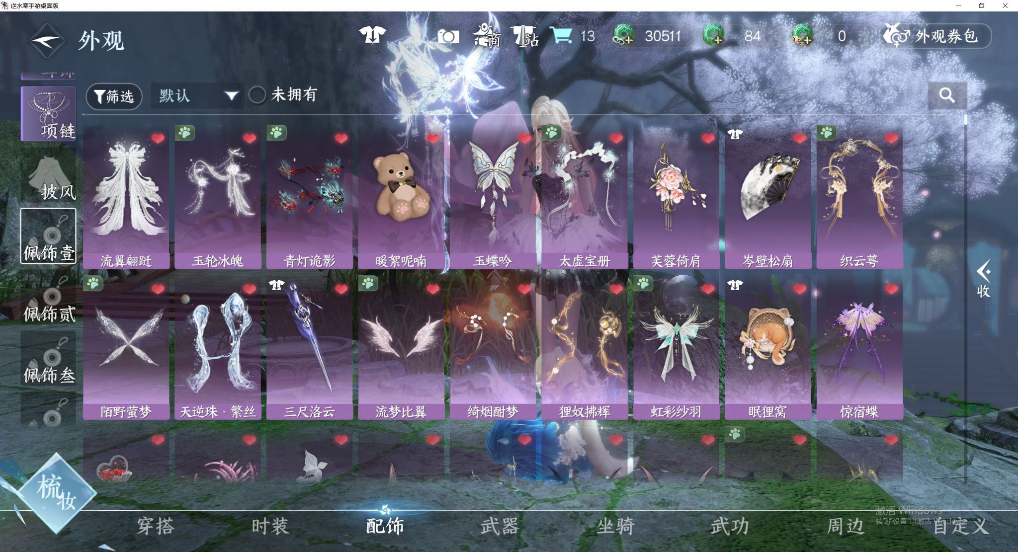NSHWO47915逆水寒手游账号详情图17