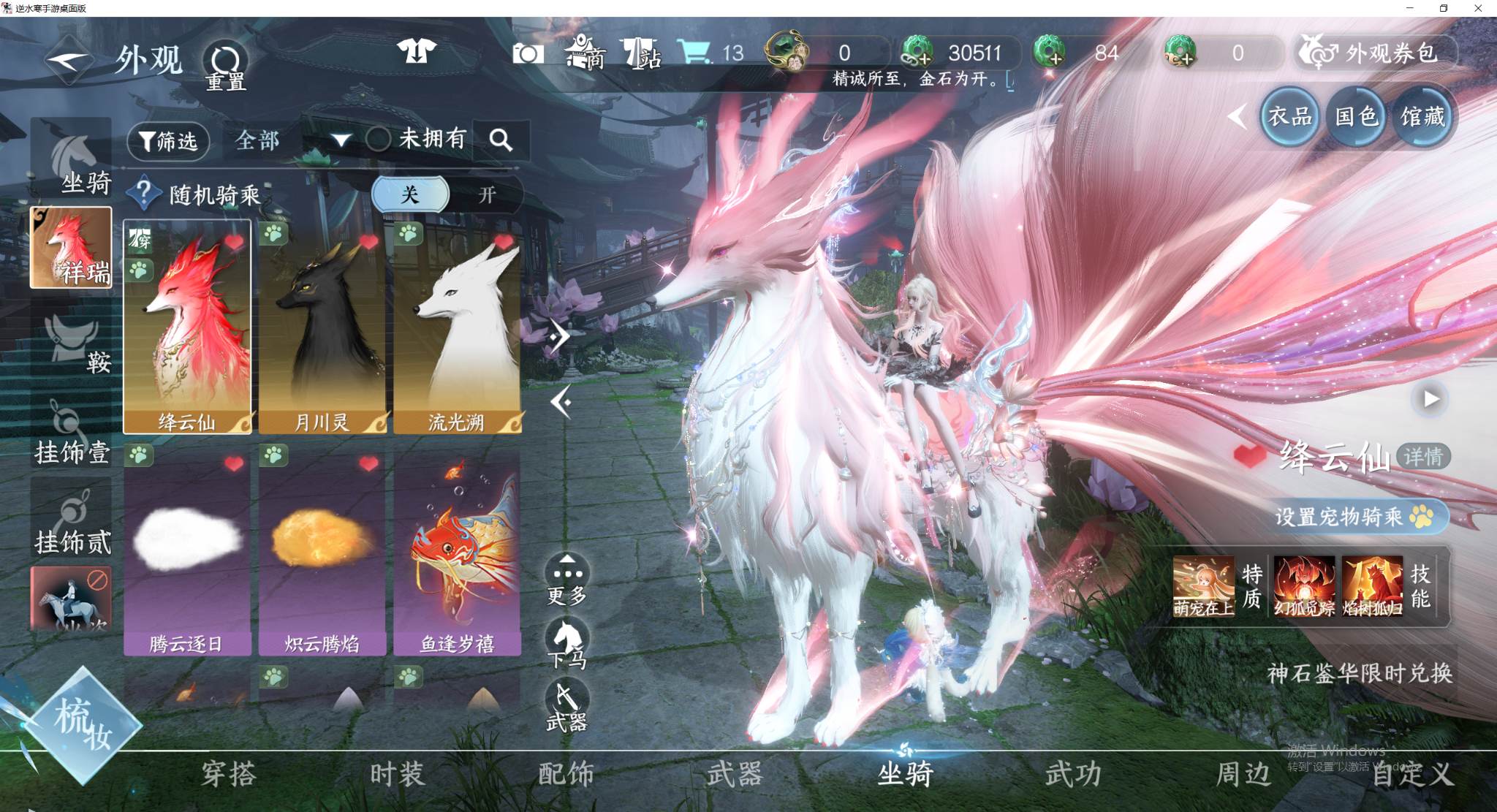 NSHWO47915逆水寒手游账号详情图22