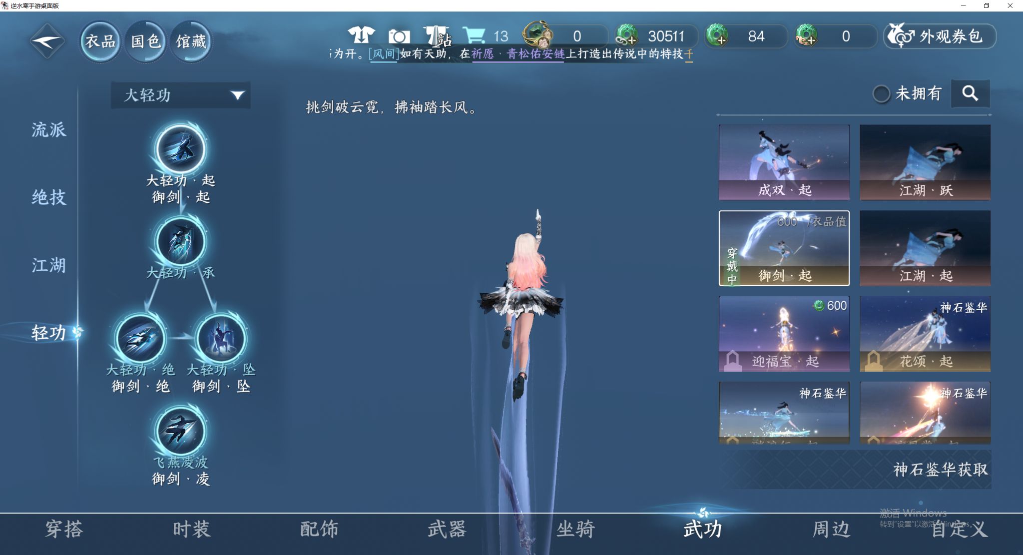 NSHWO47915逆水寒手游账号详情图23