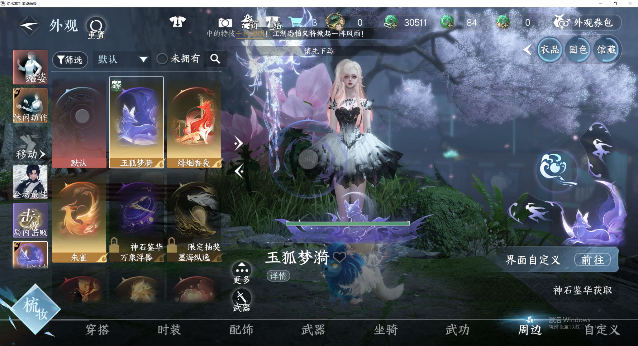 NSHWO47915逆水寒手游账号详情图24