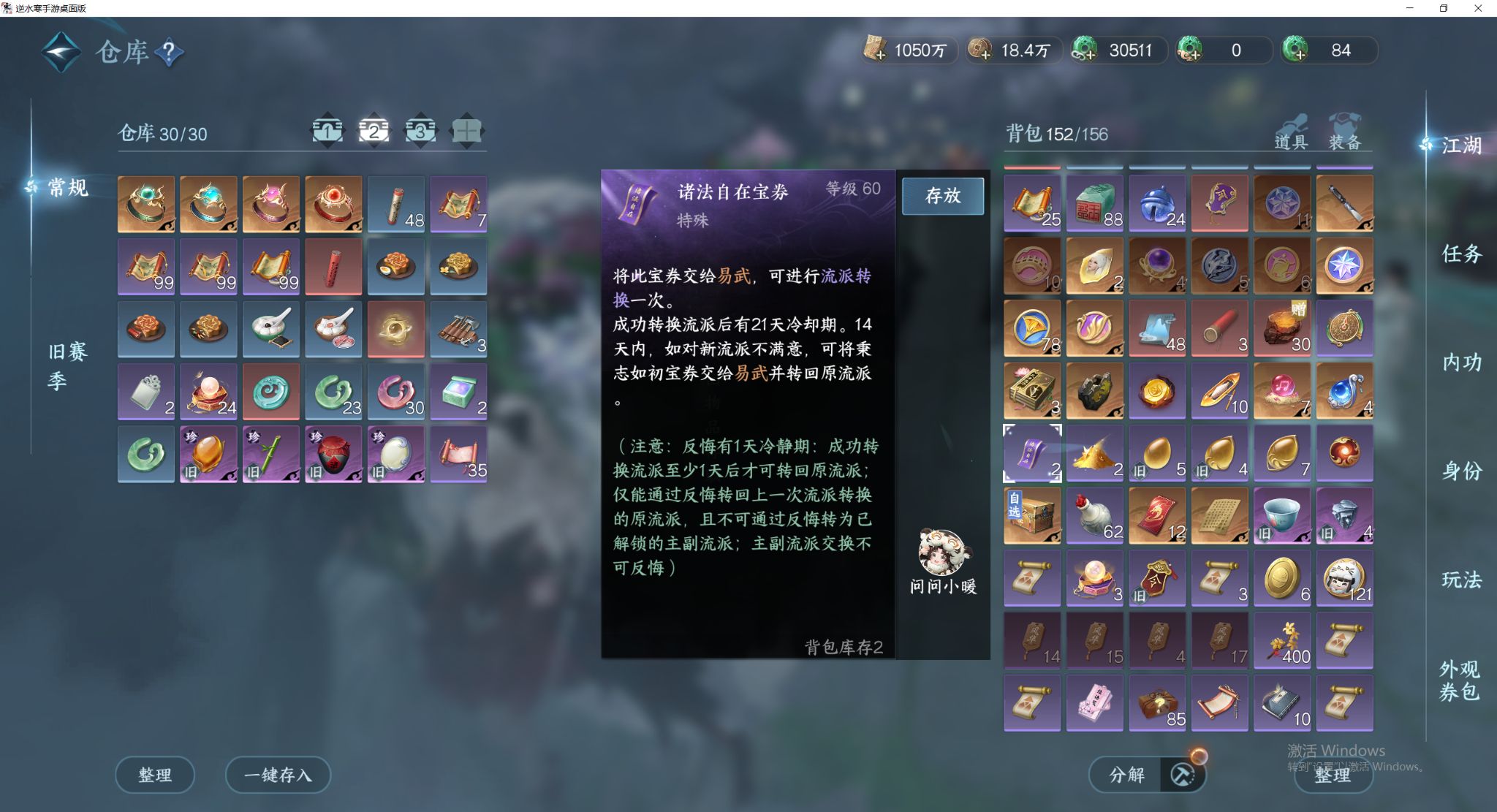 NSHWO47915逆水寒手游账号详情图28