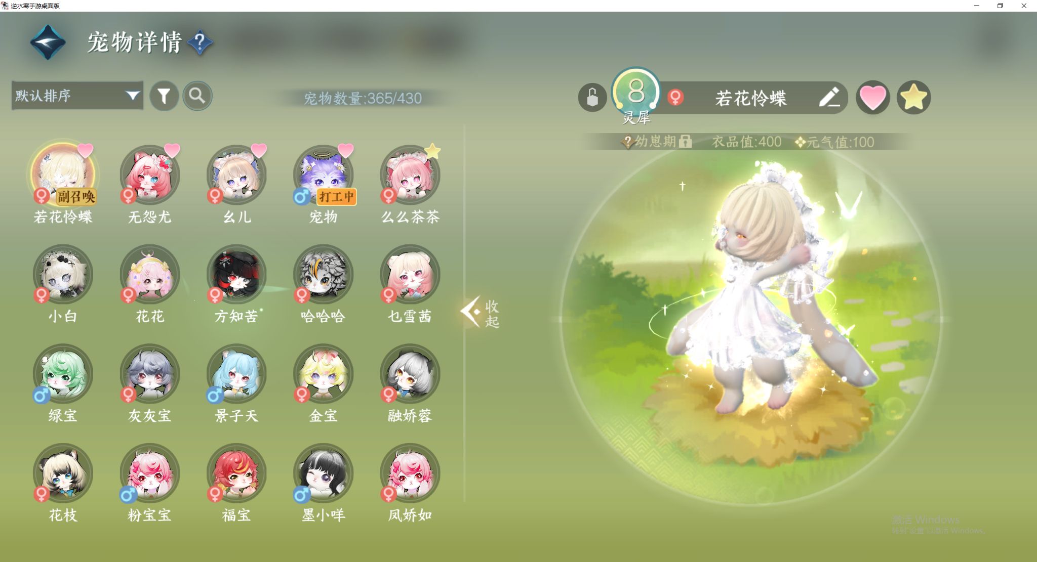 NSHWO47915逆水寒手游账号详情图31