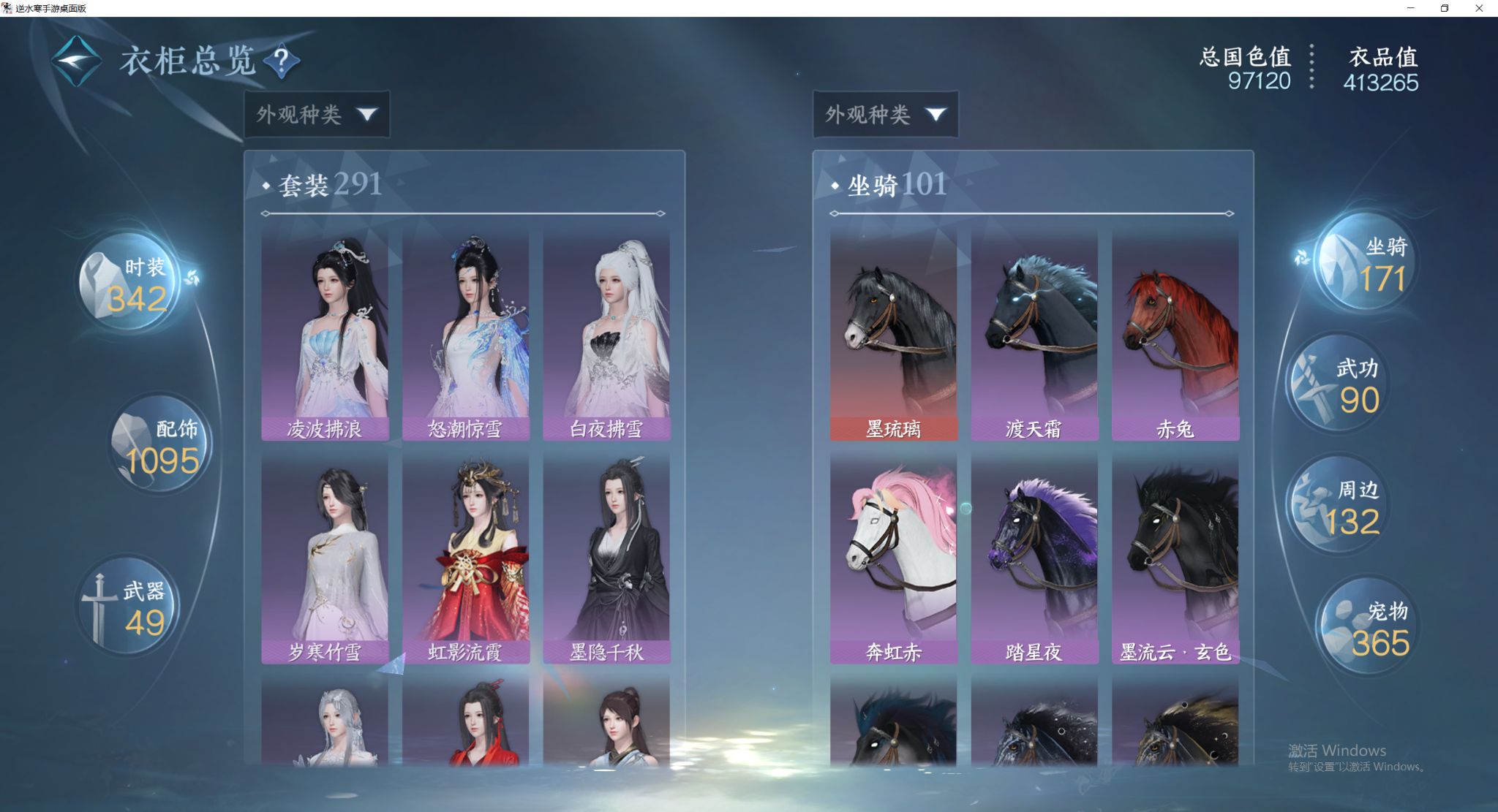 NSHWO47915逆水寒手游账号详情图33
