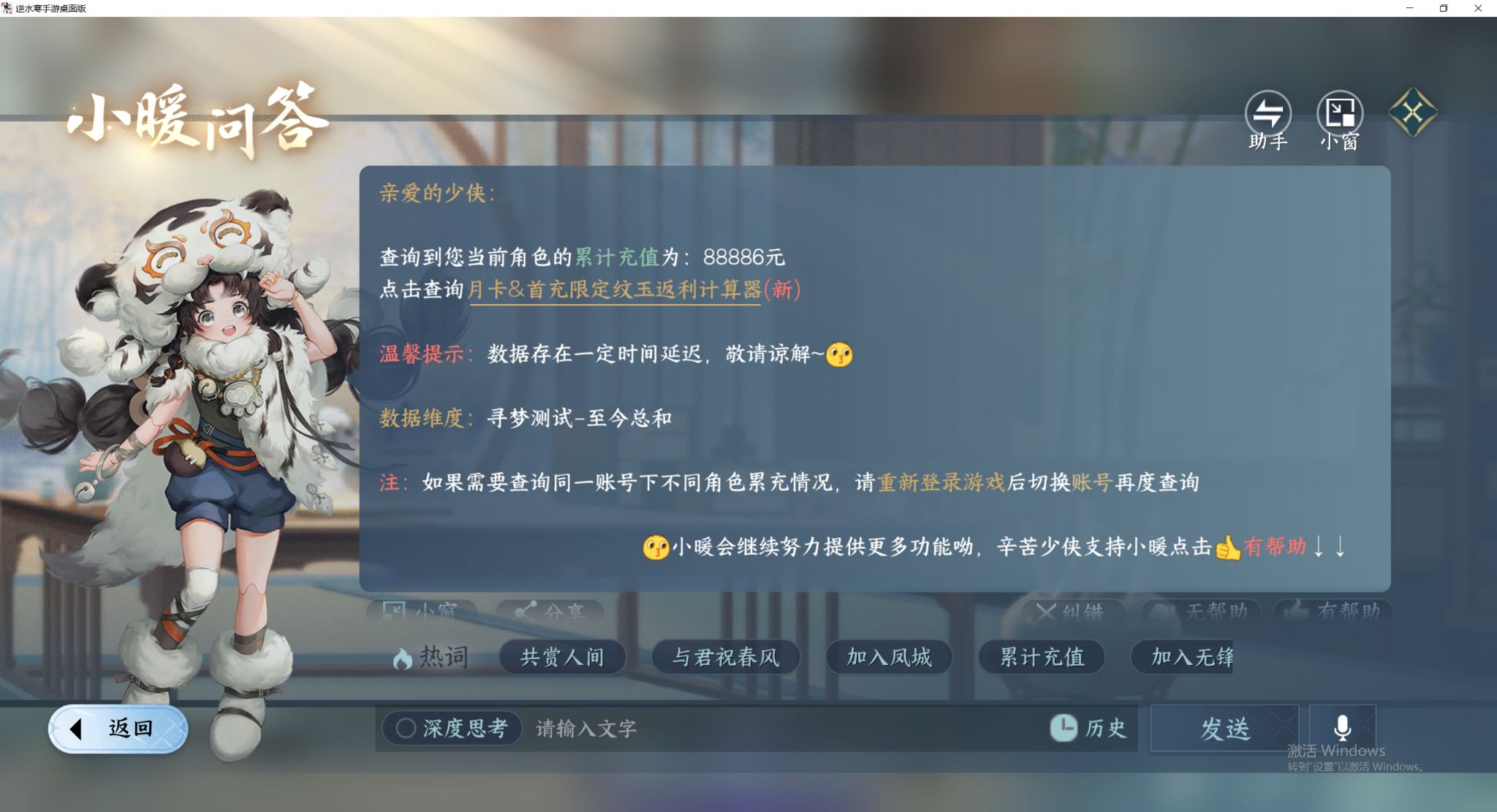 NSHWO47915逆水寒手游账号详情图36