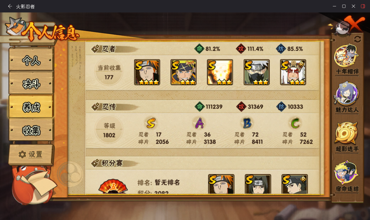 HYLX433927火影忍者账号详情图6