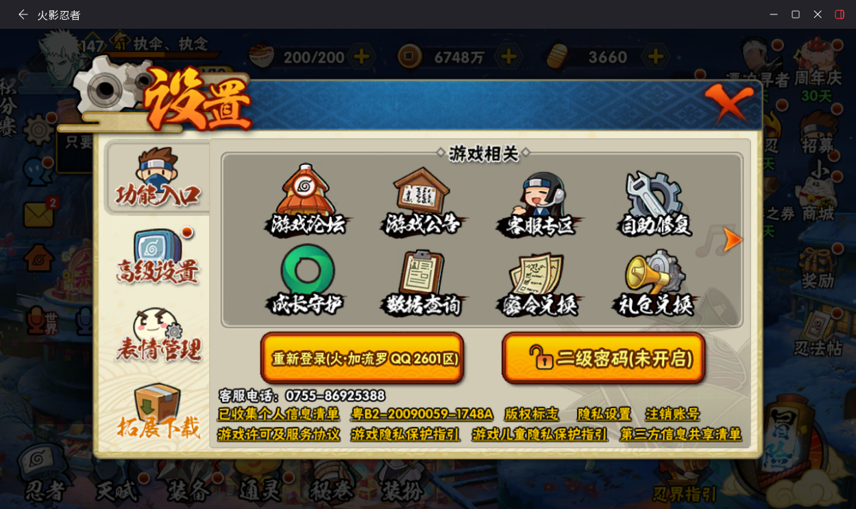 HYLX433927火影忍者账号详情图17