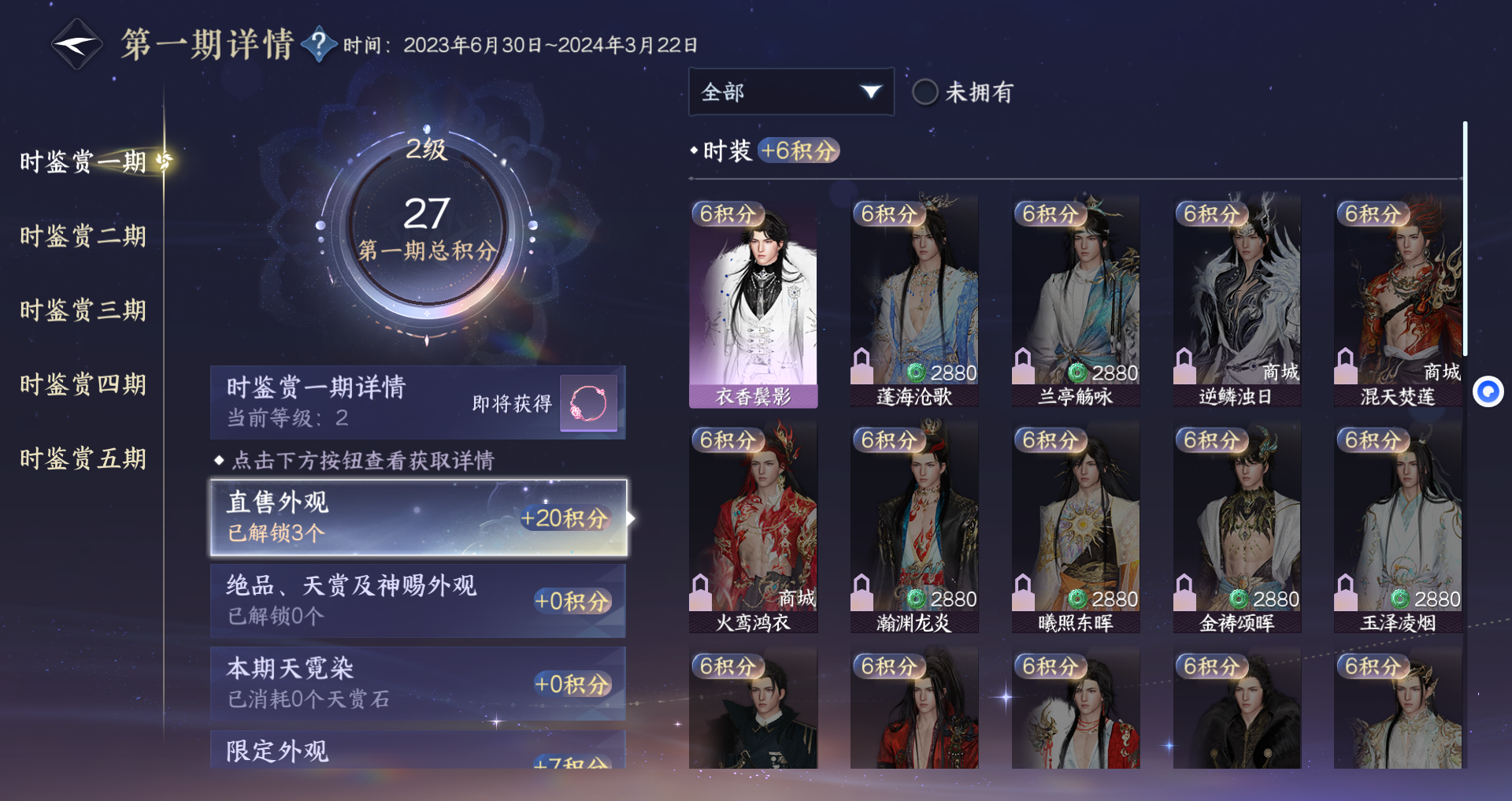 NSHZJY48399逆水寒手游账号详情图11 NSHZJY48399逆水寒手游账号详情图11
