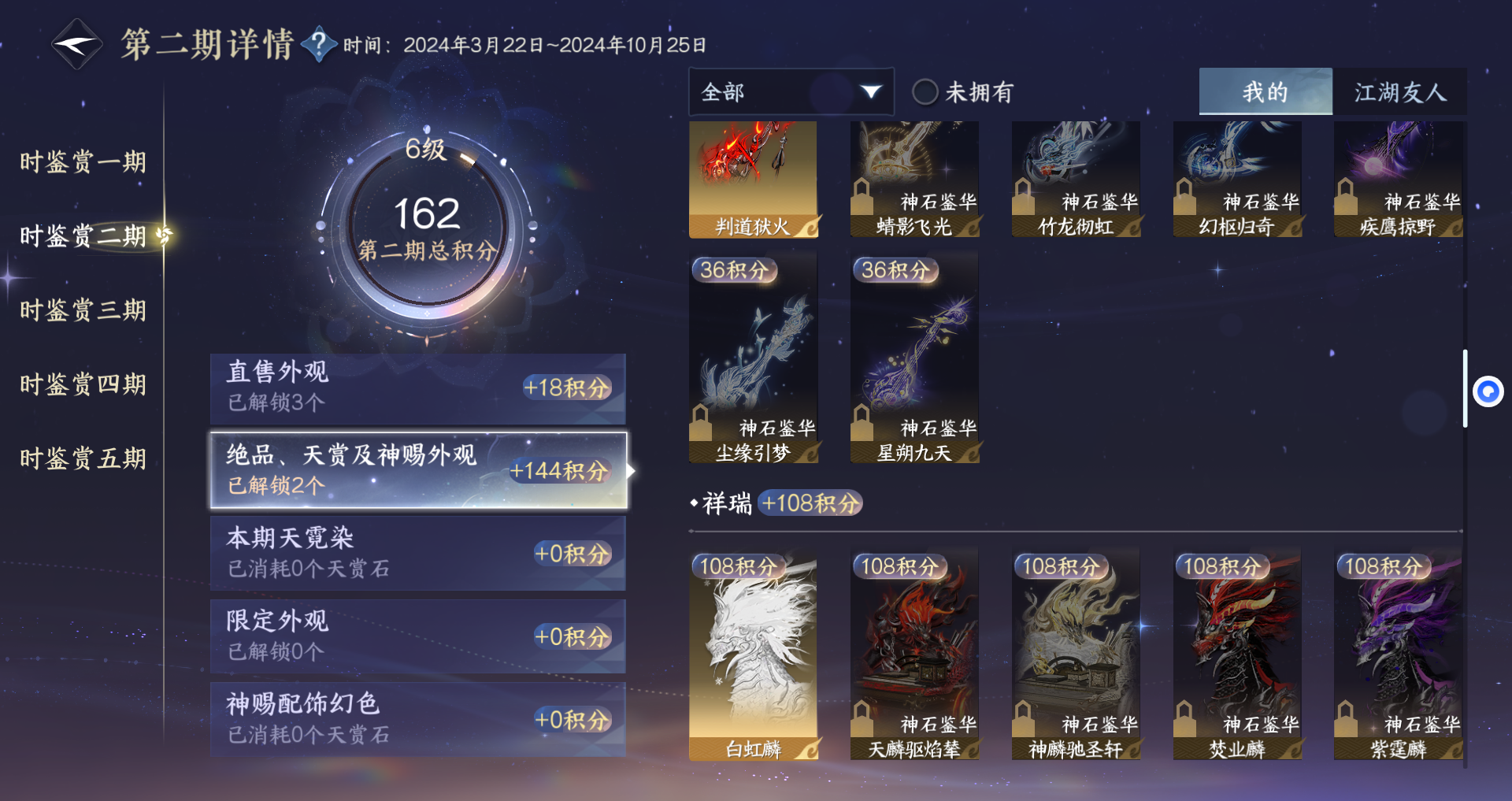 NSHZJY48399逆水寒手游账号详情图13 NSHZJY48399逆水寒手游账号详情图13