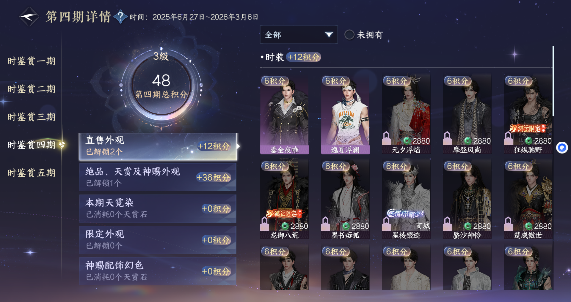NSHZJY48399逆水寒手游账号详情图14 NSHZJY48399逆水寒手游账号详情图14