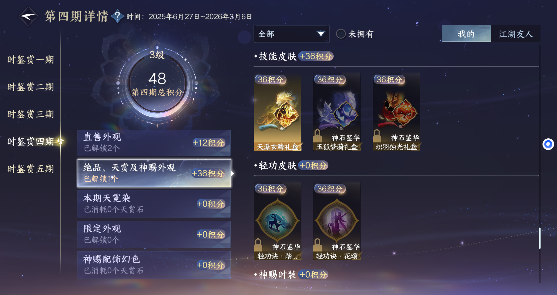 NSHZJY48399逆水寒手游账号详情图15 NSHZJY48399逆水寒手游账号详情图15