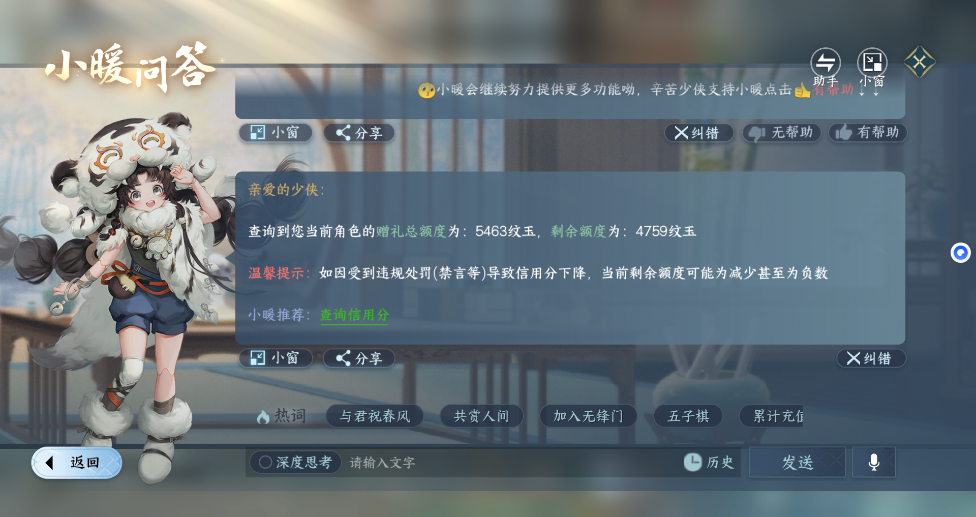 NSHZJY48399逆水寒手游账号详情图19 NSHZJY48399逆水寒手游账号详情图19