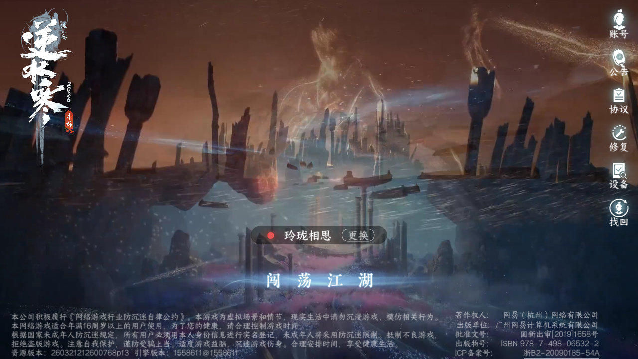 NSHZJY48390逆水寒手游账号详情图2