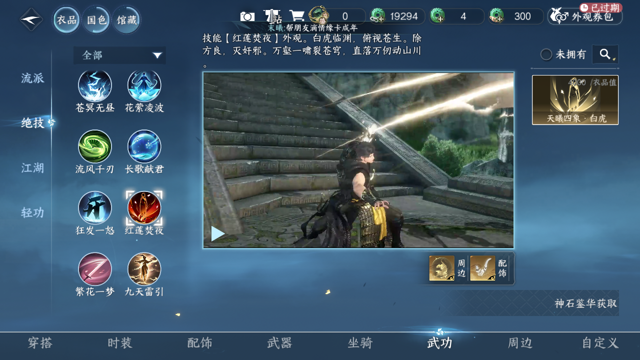 NSHZJY48390逆水寒手游账号详情图10