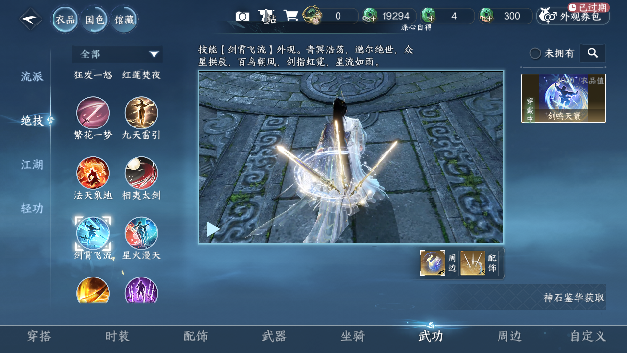 NSHZJY48390逆水寒手游账号详情图11