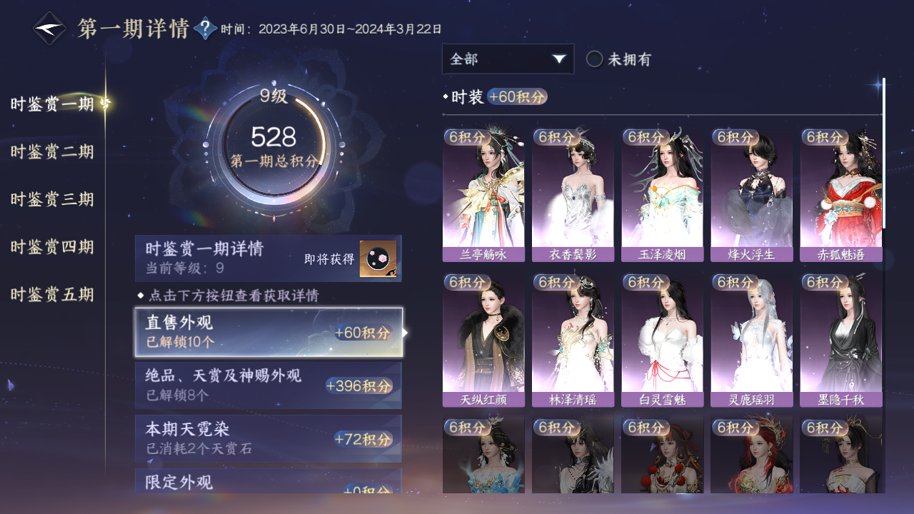 NSHZJY48390逆水寒手游账号详情图18