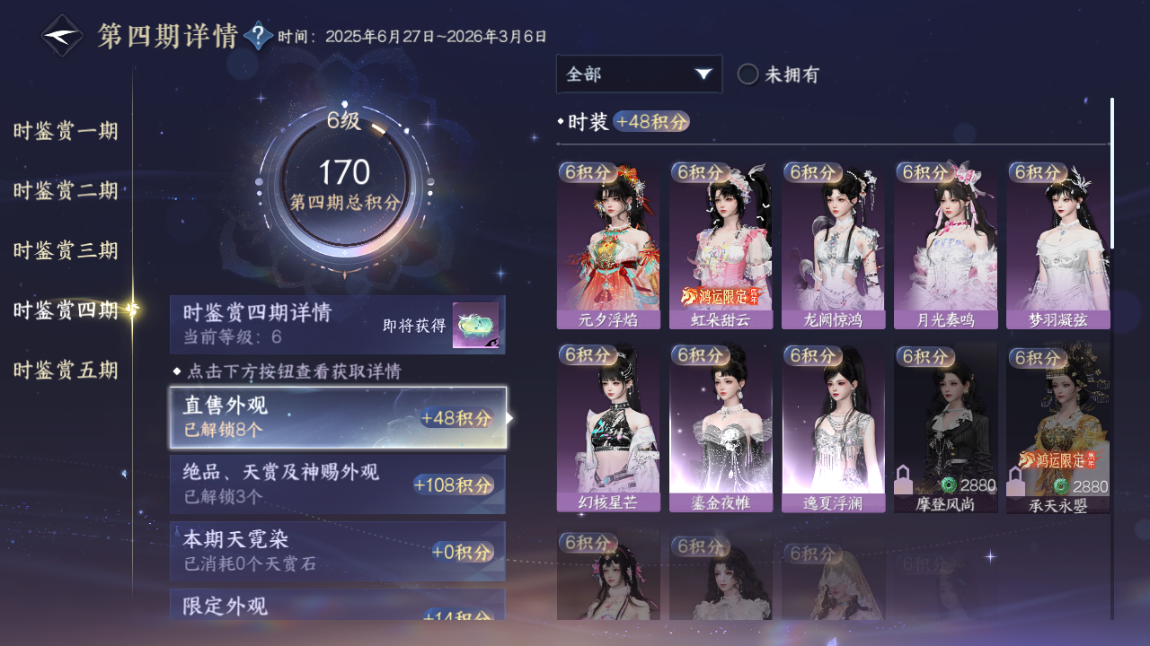 NSHZJY48390逆水寒手游账号详情图21