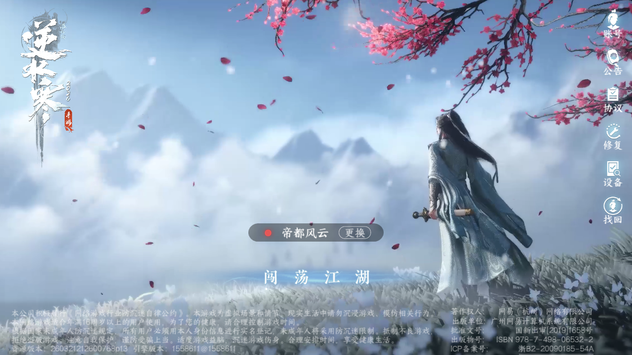 NSHZJY48389逆水寒手游账号详情图2 NSHZJY48389逆水寒手游账号详情图2