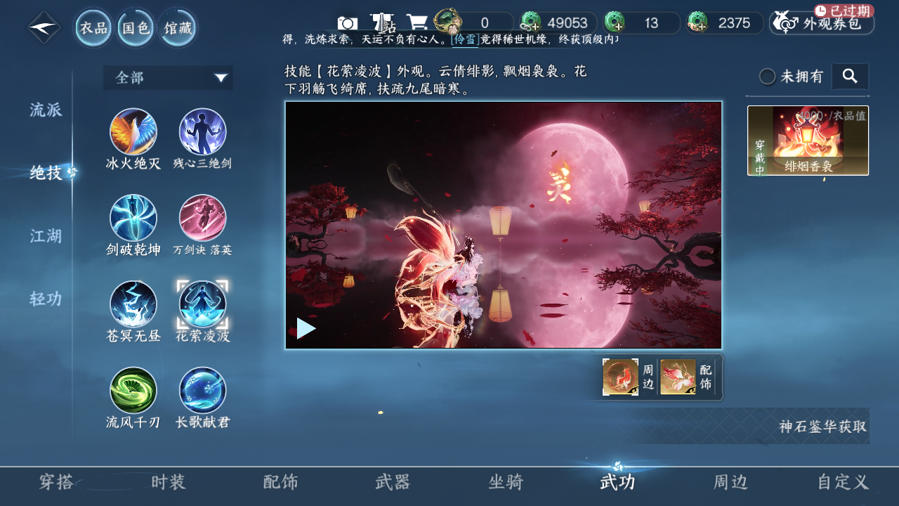 NSHZJY48389逆水寒手游账号详情图10 NSHZJY48389逆水寒手游账号详情图10