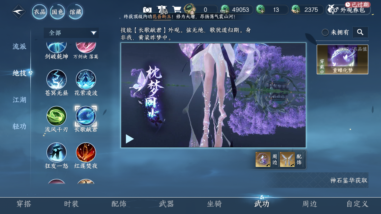 NSHZJY48389逆水寒手游账号详情图11 NSHZJY48389逆水寒手游账号详情图11