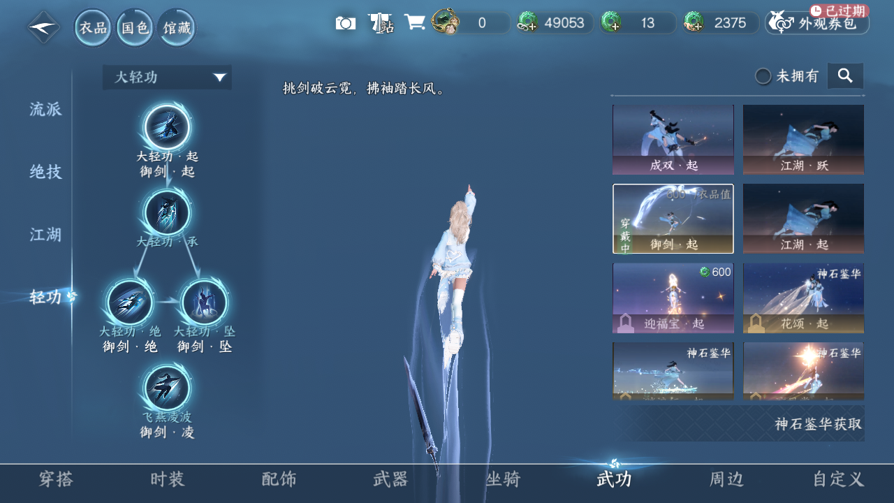 NSHZJY48389逆水寒手游账号详情图12 NSHZJY48389逆水寒手游账号详情图12