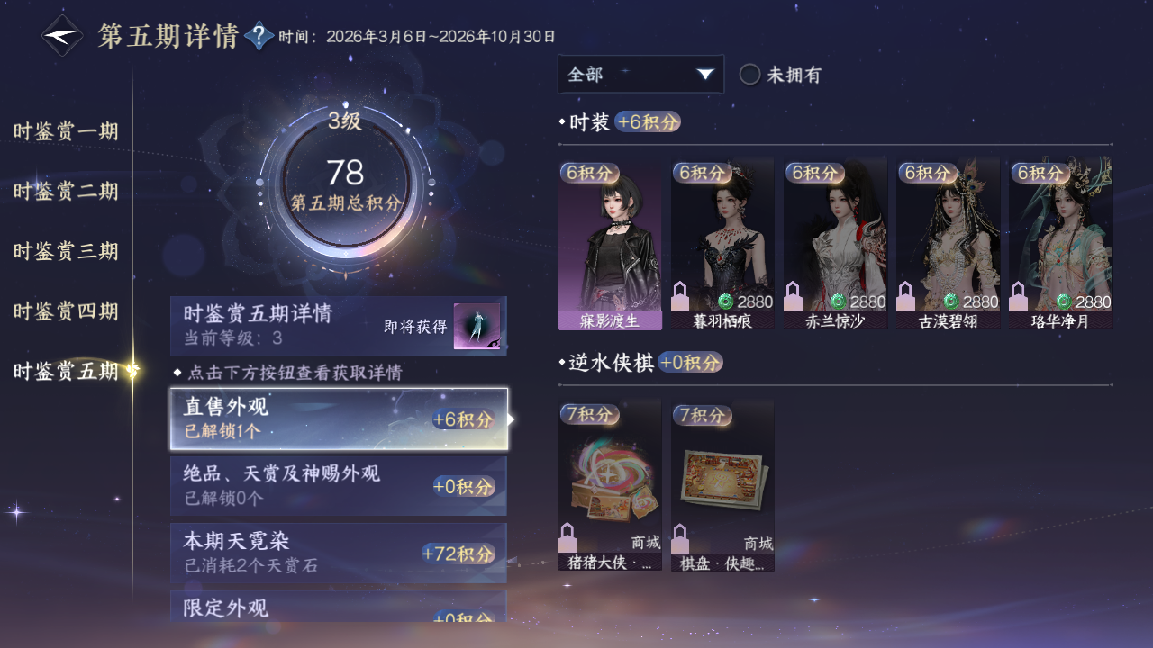 NSHZJY48389逆水寒手游账号详情图24 NSHZJY48389逆水寒手游账号详情图24