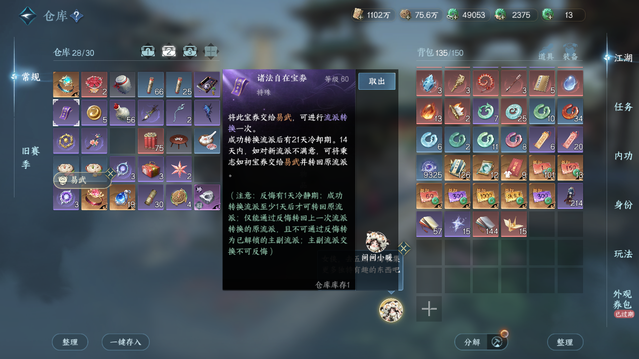 NSHZJY48389逆水寒手游账号详情图30 NSHZJY48389逆水寒手游账号详情图30
