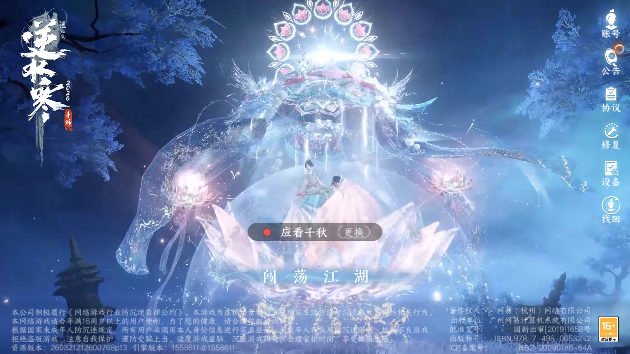 NSHZJY48428逆水寒手游账号详情图2