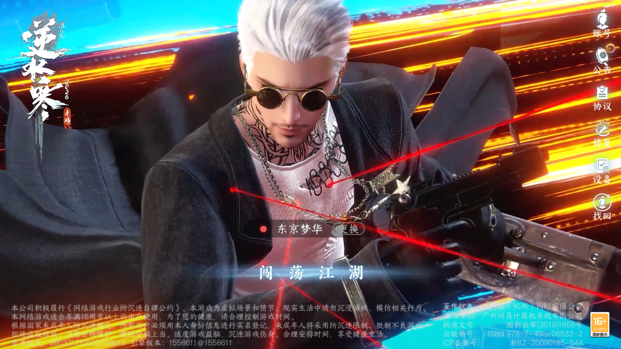 NSHZJY48405逆水寒手游账号详情图2